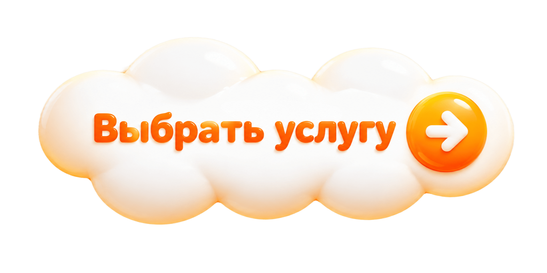 Выбрать услугу